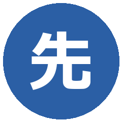 スロ先生